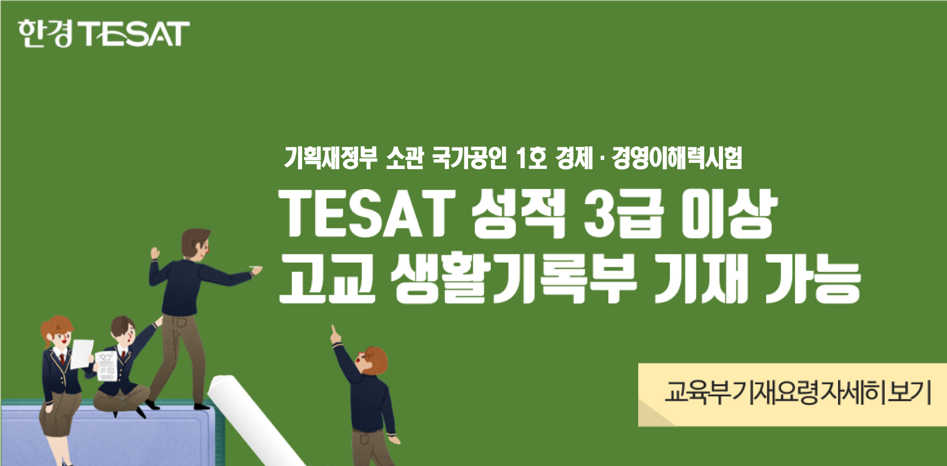고교 생활기록부 등재요령
